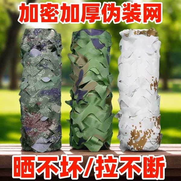 Cross-Border Anti-Aerial Photography Camouflage Net for Outdoor Mountain Greening, Garden Coverage, Sun Protection, Shading, Camouflage Net, Cs Decoration