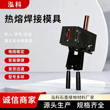 放热焊接模具现货铜排焊接热熔焊剂铝焊粉防雷接地铜扁钢焊接模具