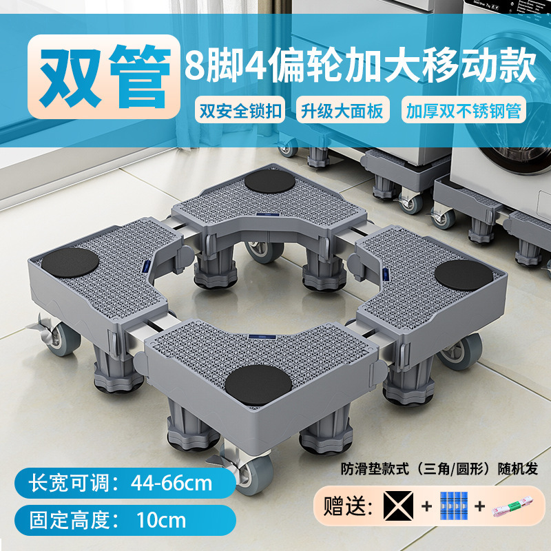 灰色洗衣机底座波轮滚筒通用支架增高防潮可调节不锈钢管托架|undefined