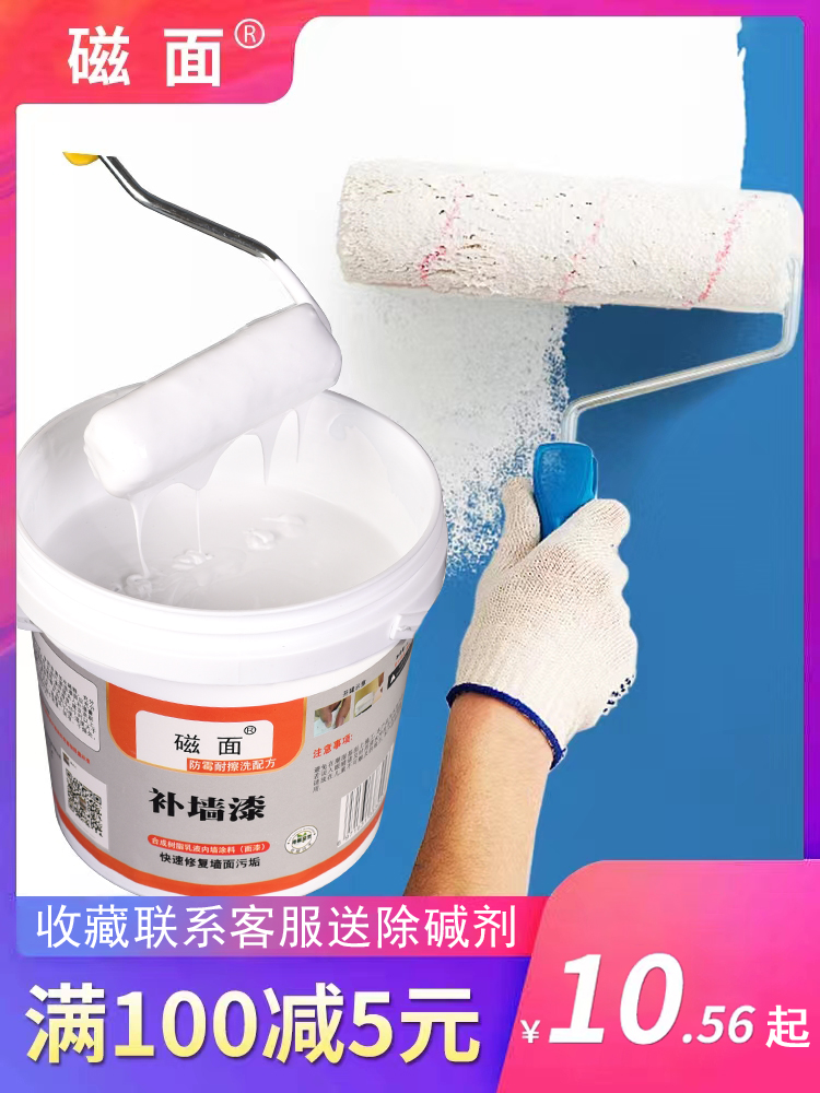 补墙漆补墙膏白色墙面修补翻新修复刷墙壁墙体防潮防霉涂料乳胶漆