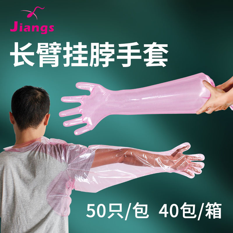 Guantes desechables de brazo largo de Jiang, guantes veterinarios suaves para colgar en el cuello, consumibles para parto e inseminación de ganado, guantes de maternidad.