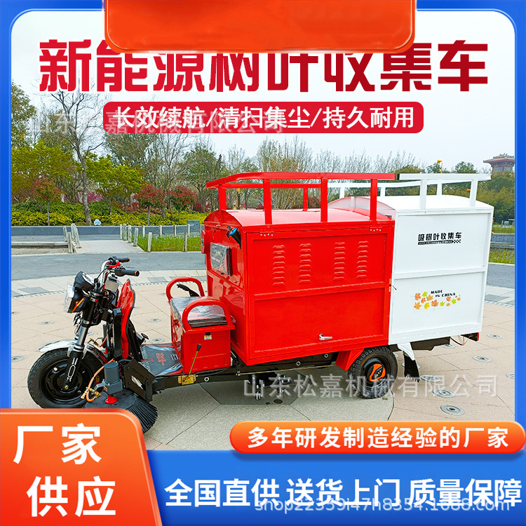 Máquina de recuperación de hojas de saneamiento medioambiental limpiadora de carreteras de parques de carreteras de hojas caídas de polvo de absorción de hojas de recolección de hojas