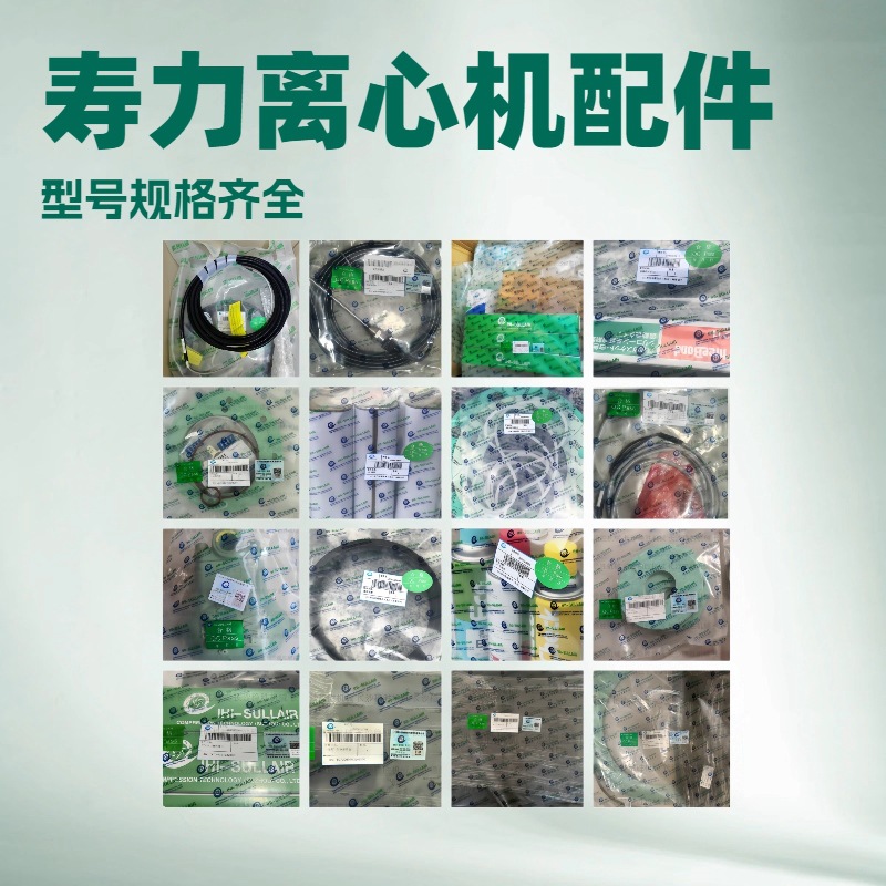 【IHI-SULLAIR】GV331204寿力离心式空压机配件 渠道好 价格优