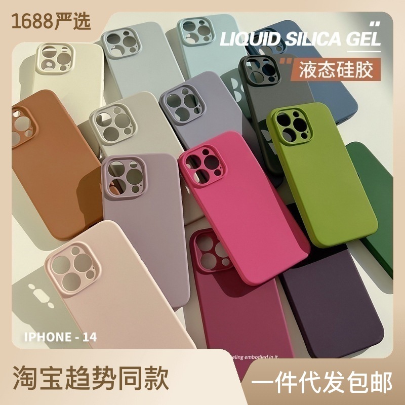 液态硅胶苹果13pro手机壳适用iphone14新款全包防摔11高级感网红