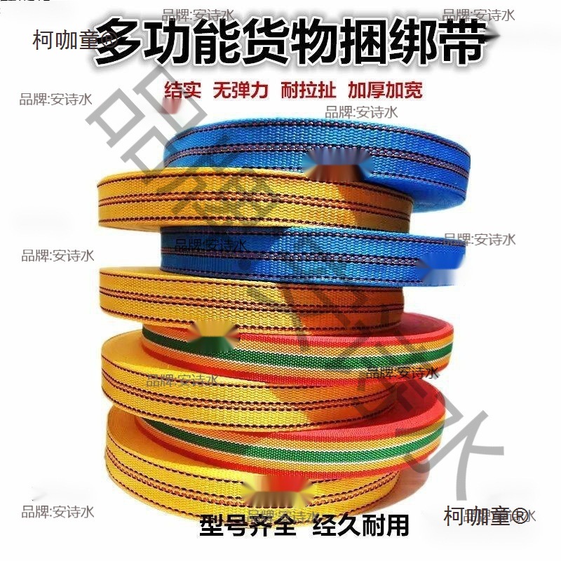 扁扁带宽高强度拖车户外扁带货车捆绑带绳子扁绳带捆绑绳耐麦太保
