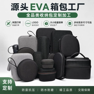 eva收纳盒定制源头工厂eva箱包定制多功能拉链盒定制logo硬壳防护