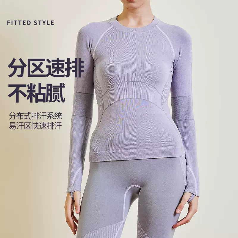 长袖瑜伽服女套装运动上衣打底健身服排汗锁温跑步速干衣瑜伽上衣