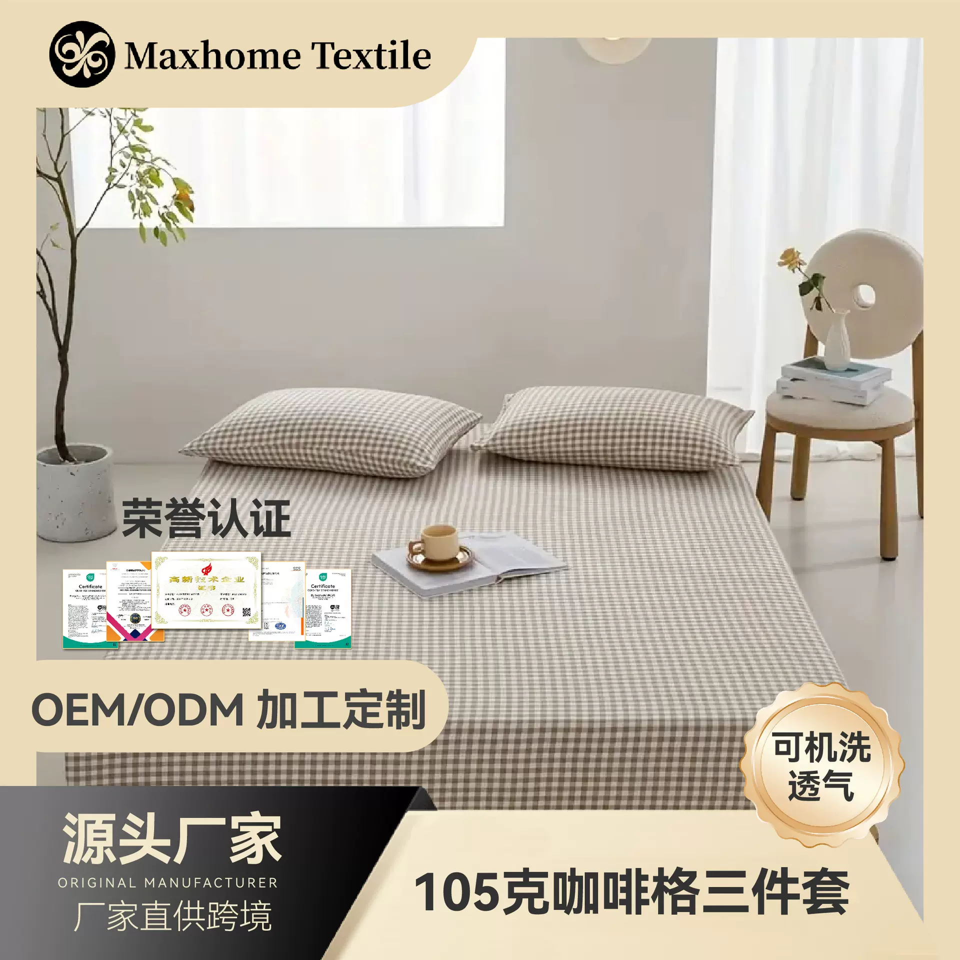 跨境床盖三件套咖啡格老粗布床单枕套可机洗柔软舒适透气民宿床垫
