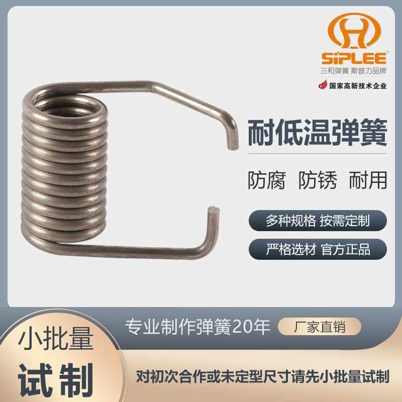 供应耐低温扭转弹簧 Monkel k500耐低温弹簧 复位弹簧弹簧钩弹簧