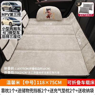 Vehicle-mounted inflatable bed — Mat Rear Seat Sleeping - warm-rice-medium-size-11875cm-thick-chenille-velvet-1-double-cotton-pillow-2-storage-bags-2-inflatable-cushion-pillows