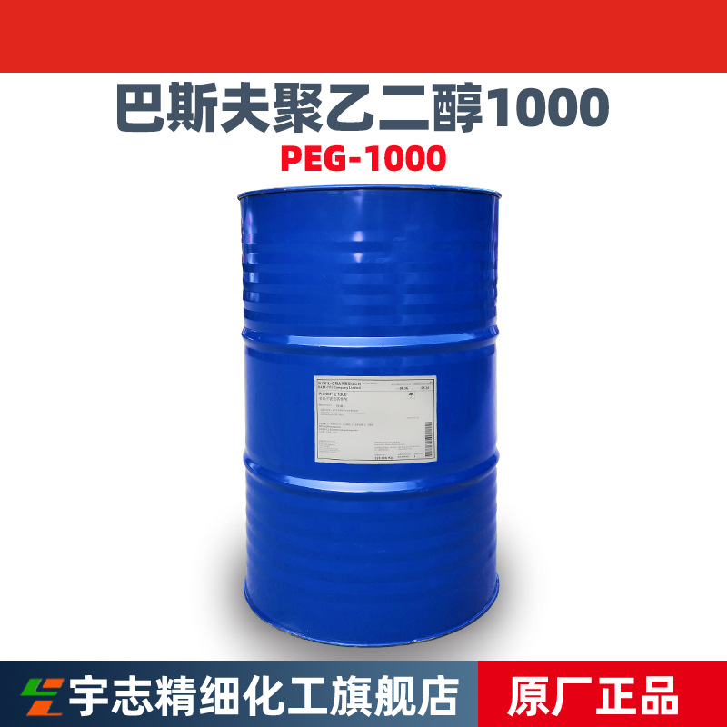 现货直发巴斯夫聚乙二醇PEG-1000，Pluronic E 1000原厂正品