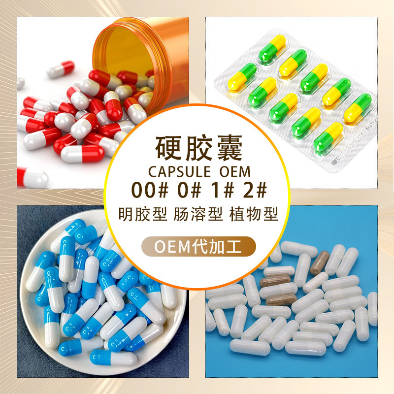 硬胶囊定制多种型号跨境生产源头厂家00号0号1号2号可定制生产