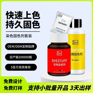 定制染色剂衣服染料专用不易褪色掉色黑色衣物修复还原翻新恢复剂