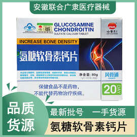 联系客服惊喜一件代发 哈医集正氨糖软骨素钙片现货批发图片实拍