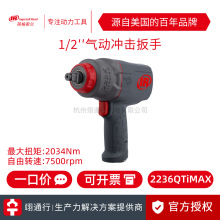 【正品】美国IR英格索兰2236QTiMAX气动冲击扳手可换头风扳风炮-2