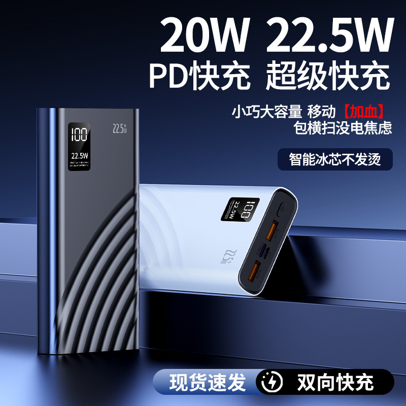 Cross-Border 22.5W Super Fast Charging 20000Mah Large Capacity Power Bank Portable Mobile Power Supply Wholesale Customization