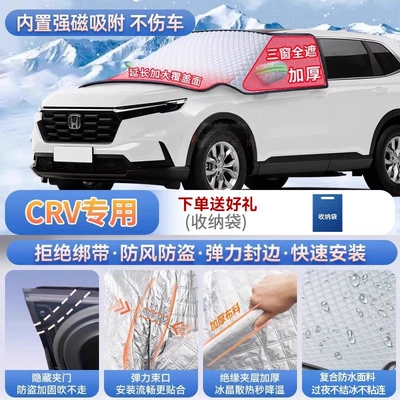 Suitable for Honda CRV, Breeze, Civic, Accord, and Fit XRV car windshields: a frost-proof and snow-proof cover (Car snow shield) - crv-exclusive-magnetic-strap-free-design-extra-thick-and-padded-frost-resistant-and-ice-free
