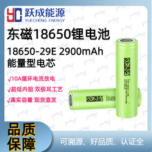 东磁18650锂电池2900mAh原装正品2C放电29E交易专用链接