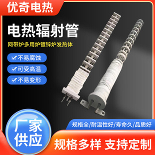 Wholesale high temperature ceramic high temperature electric heating tube electric heating ceramic radiant tube heating tube manufacturers electric heating equipment