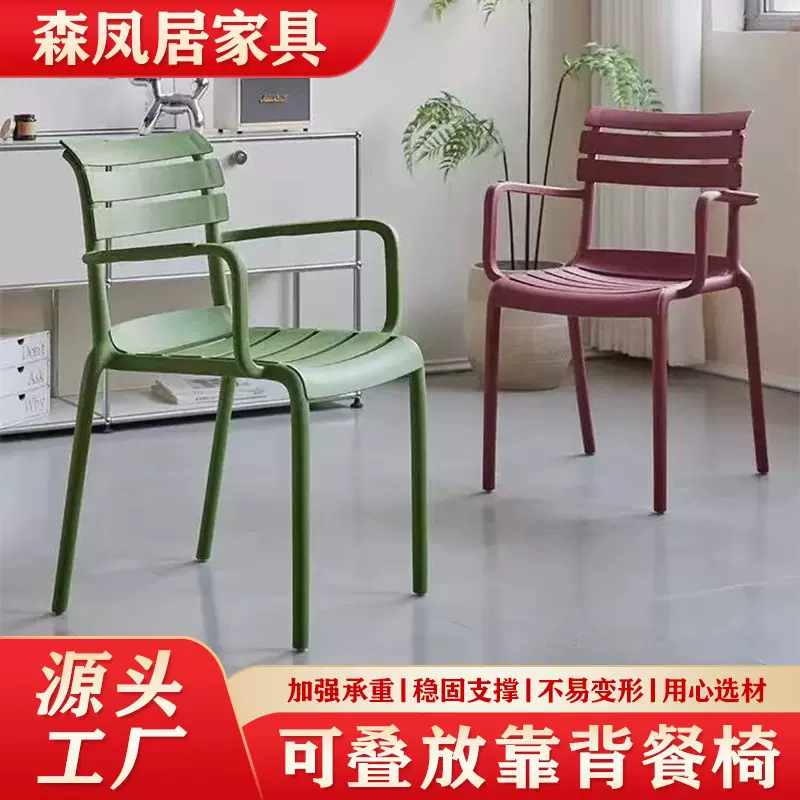 镂空休闲椅家用户外加厚塑料靠背椅子带扶手现代简约露天洽谈椅