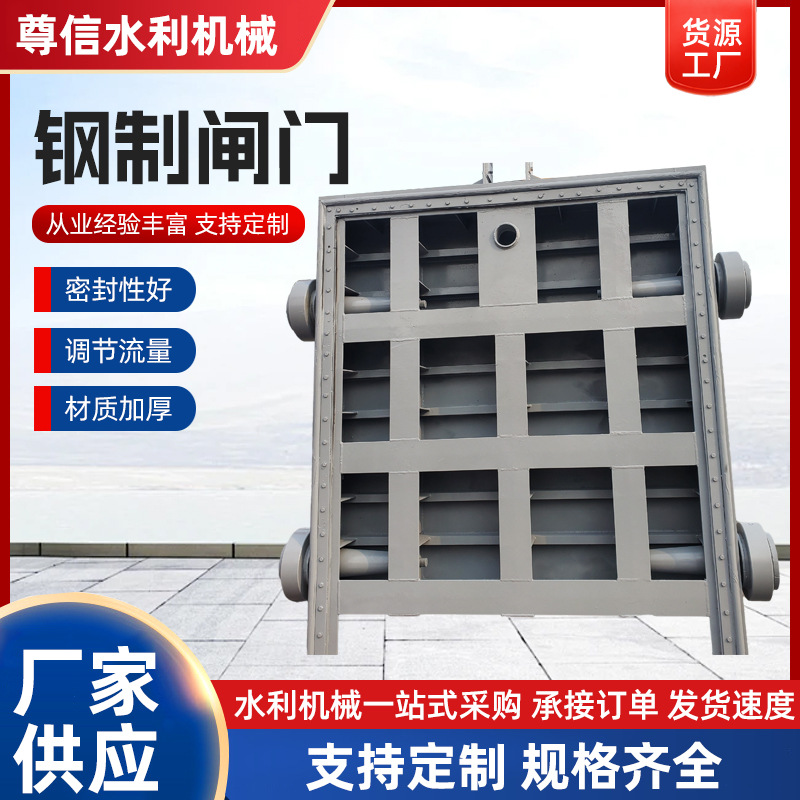 厂家供应平面钢闸门水利工程渠道河道碳钢闸门手电动通用钢制闸门