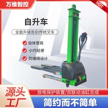 多功能登高电动堆高车便携式上下货电动搬运半自动自升车推高车