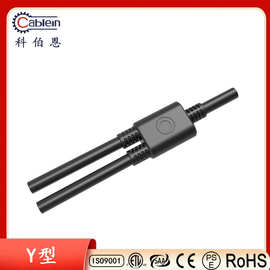 Y63一拖二接头防水连接线 尼龙料 带网尾 路灯控制器防水连接头