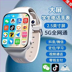 【公式規格品】子供用スマートフォン腕時計5g新型全ネット通カード多機能防水位置決め