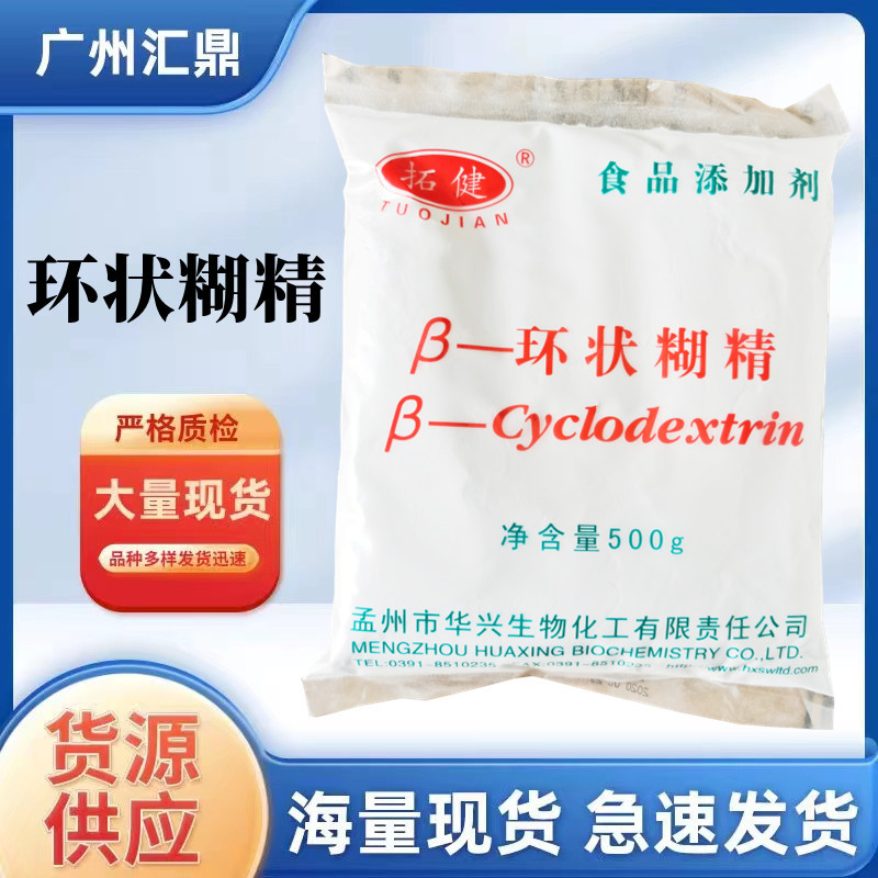 汇鼎主图_环状糊精
