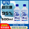 酒精消毒液95%度500ml杀菌伤口家用除菌医用乙醇酒精消毒液利尔康