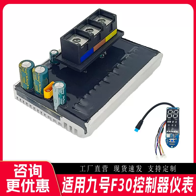 适用九号纳恩博电动滑板车F20/F25/F30/F40显示屏蓝牙仪表控制器