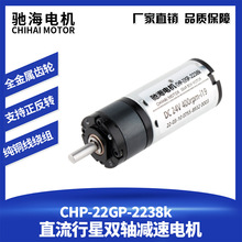 直流行星双轴齿轮减速机直径22GP-2238直流电齿轮马达DC 12V 高扭