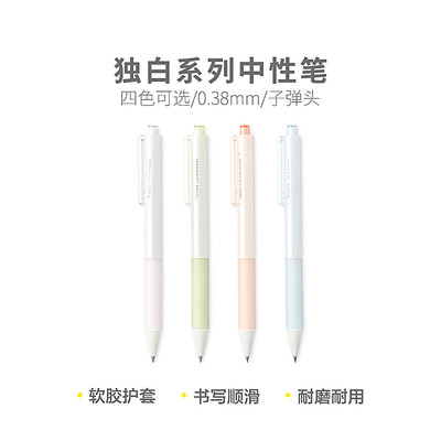 Morning Stationery Monologue Roller ball pen 0.38mm student Simplicity Water pen black carbon 0.35 Syringe