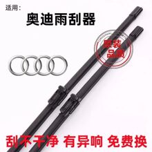 适用于奥迪A6L A4L原装雨刮器Q5L Q3 Q2L Q7A3A1A5无骨静音雨刷片
