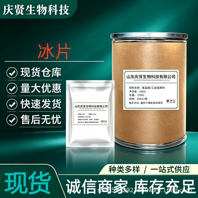 Borneol, medical and cosmetic grade borneol, natural borneol, medicinal borneol incense, direct from the manufacturer, same-day shipping Borneol, medical and cosmetic grade borneol, natural borneol, medicinal borneol incense, direct from the manufacturer, same-day shipping