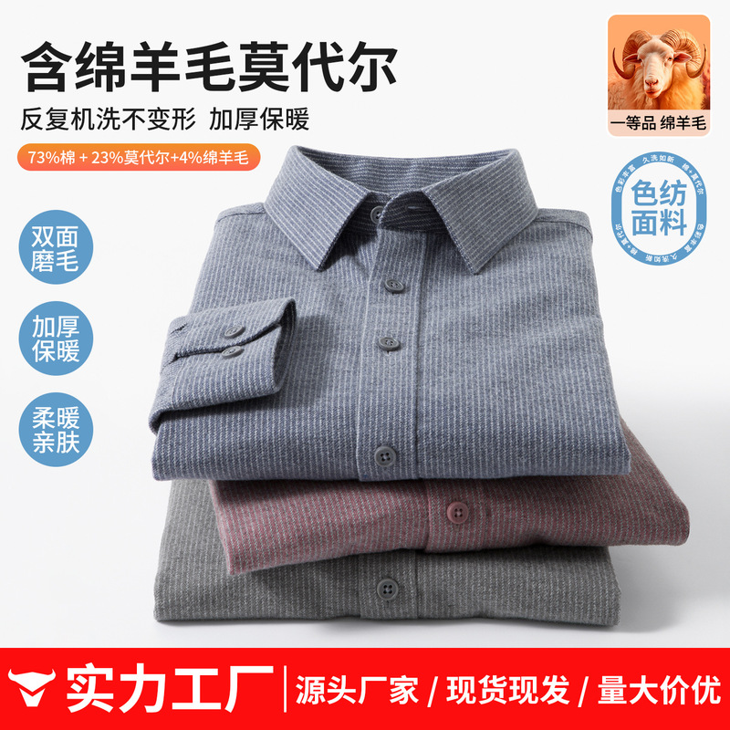 [Wool + Cotton] 2025 Autumn and Winter New Vertical Striped Long-Sleeved Shirt Men's Casual Thickened Shirt Men