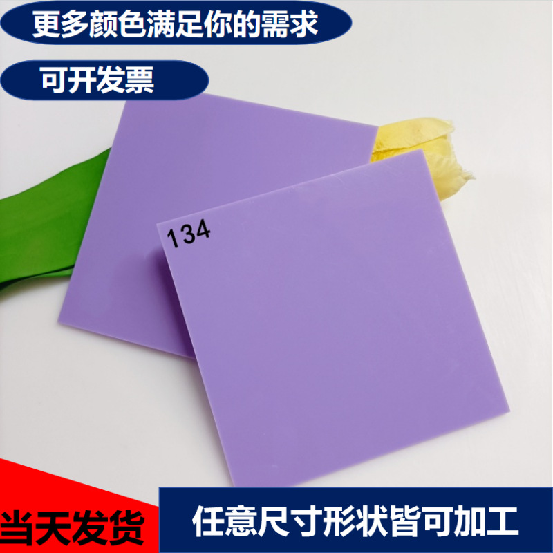 3mm浅紫色透光不透明亚克力塑料板PMMA板切割异形尺寸粘接发光字