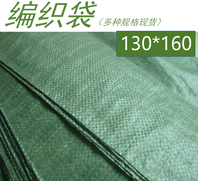 劲爆！编织袋 蛇皮袋 麻袋 130*160 全新绿色 物流袋 工厂现货