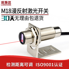 M18激光漫反射光电开关传感器 LTD-18NO红外光电感应器开关DC24V