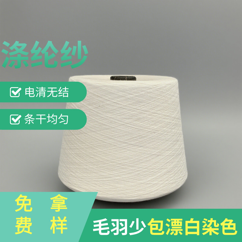 Ring-Spun Polyester Yarn/Dahua Pure Polyester Yarn/3 Count, 4 Count, 5 Count, 8 Count, 10 Count, 16 Count, 21 Count, 32 Count