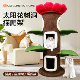 厂家批发太阳花猫爬架猫树猫抓板一体式猫窝猫城堡