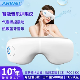 护眼仪;手部按摩仪;按摩腰带