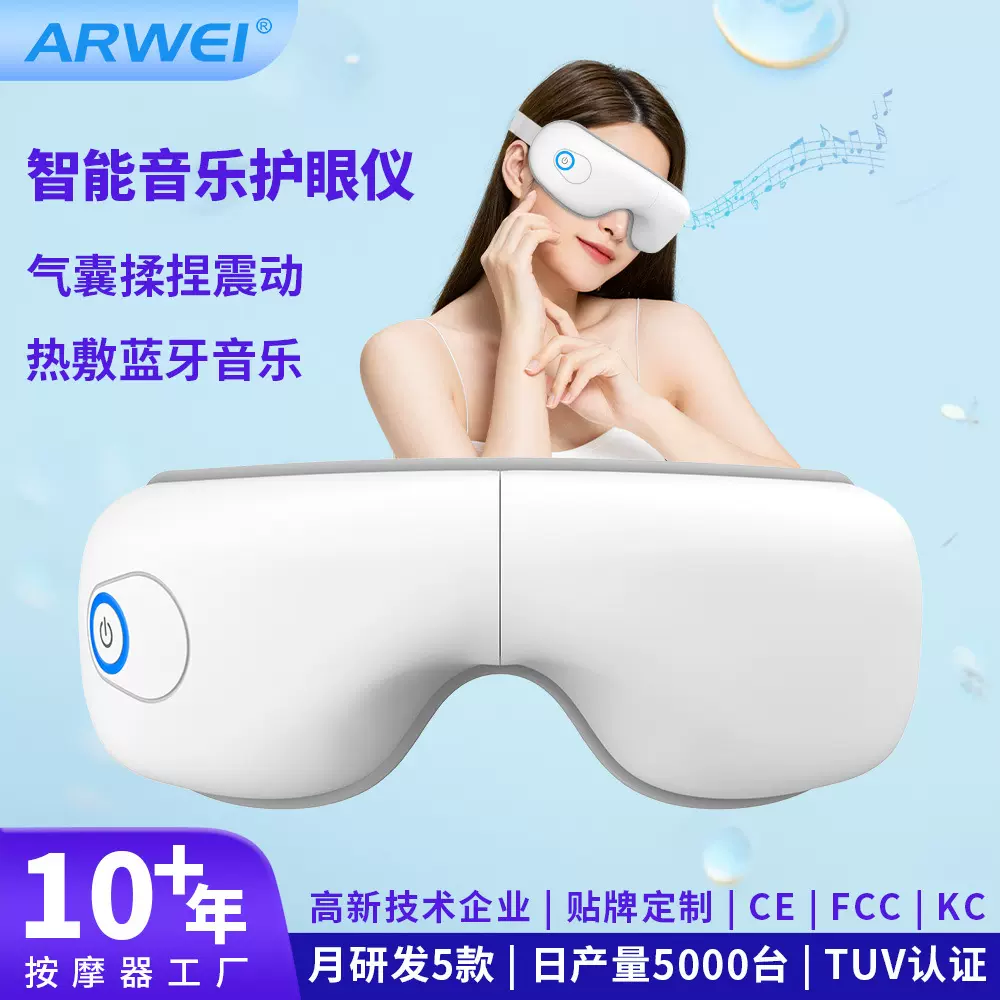 智能眼部按摩仪缓解眼部疲劳热敷眼睛振动按摩气压眼罩护眼仪定制