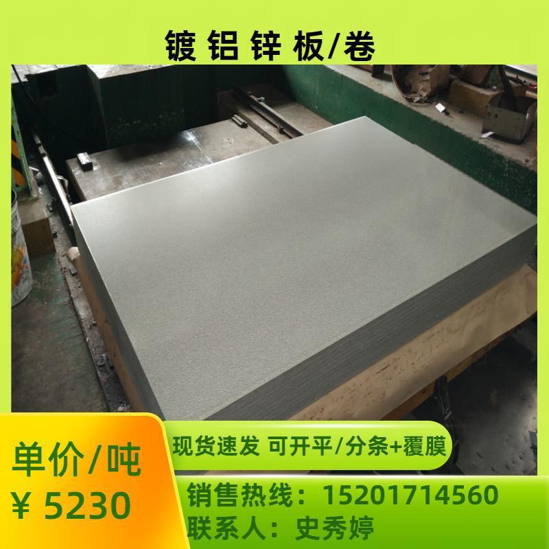 【宝钢镀铝锌】镀铝锌瓦楞板DC51D+AZ 镀铝锌板开平分条覆膜