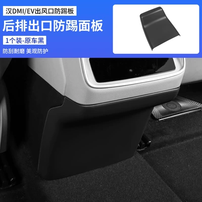 Chair back anti-kick pad: Pad Ev Seat Back Anti-Dirty - han-rear-exhaust-air-outlet-anti-kick-plate-original-car-black