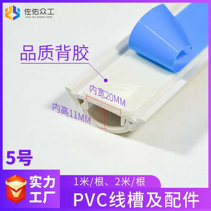 佐佑众工5号弧形线槽 加厚线槽自粘免打孔 阻燃白色电线盒