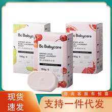 【万人收藏】Babycare婴幼儿洗衣皂宝宝氨基酸抑菌留香温和手衣物