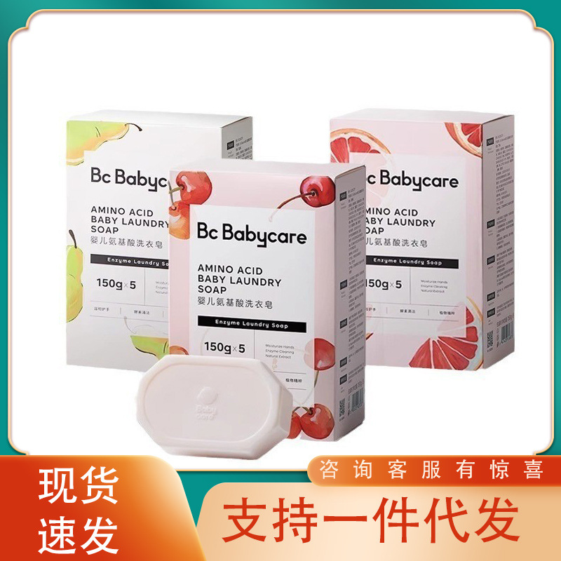【万人收藏】Babycare婴幼儿洗衣皂宝宝氨基酸抑菌留香温和手衣物