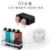 D2 full set (host+ticking line+tick bottle+sitting)
