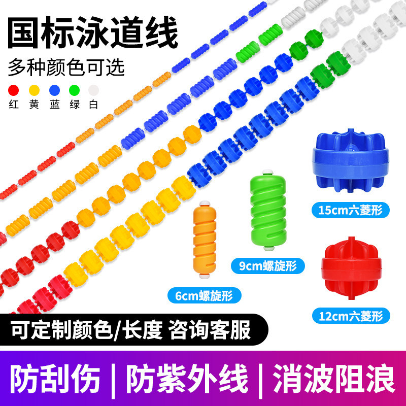 游泳池泳道线比赛游泳馆水线浮标螺旋形分道线游泳池水线分隔线